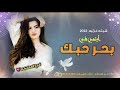 شيله غزليه جديد 2022 يوم من عمري حبيبي اداء مبارك العبدالله شيلات غراميه حب موسيقى زفاة شيله غزليه جديد 2022 يوم من عمري حبيبي اداء مبارك العبدالله شيلات غراميه حب موسيقى زفاة