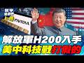 AI大戰三國演義！台COMPUTEX奪回CPU主導權 陸DeepSeek啟動史上最大融資案 美Anthropic投入網路攻擊戰【#寰宇全視界】20260606-上集 何戎 劉必榮 駱秉寬 莊伯仲 張競