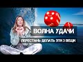 ПОЛОСА ВЕЗЕНИЯ