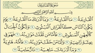 سورة القارعة مكررة 7 مرات الشيخ سعد الغامدي Saad Al Ghamdi