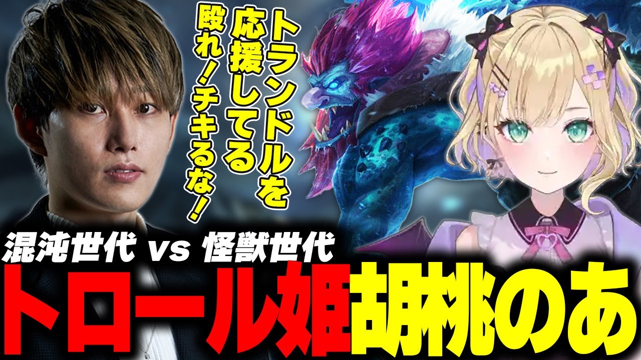 【最高傑作Thek4senウォチパ】予想外のトロールピックに感激し大応援するらいじん