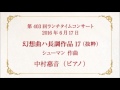 ランチタイムコンサート(平成28年6月分)