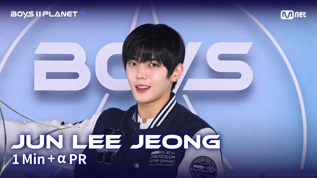 BOYS II PLANET K] 전이정 JUN LEE JEONG @1분 + α 자기소개