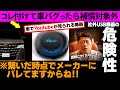車でYouTubeが見られます等社外USB機器の危険性