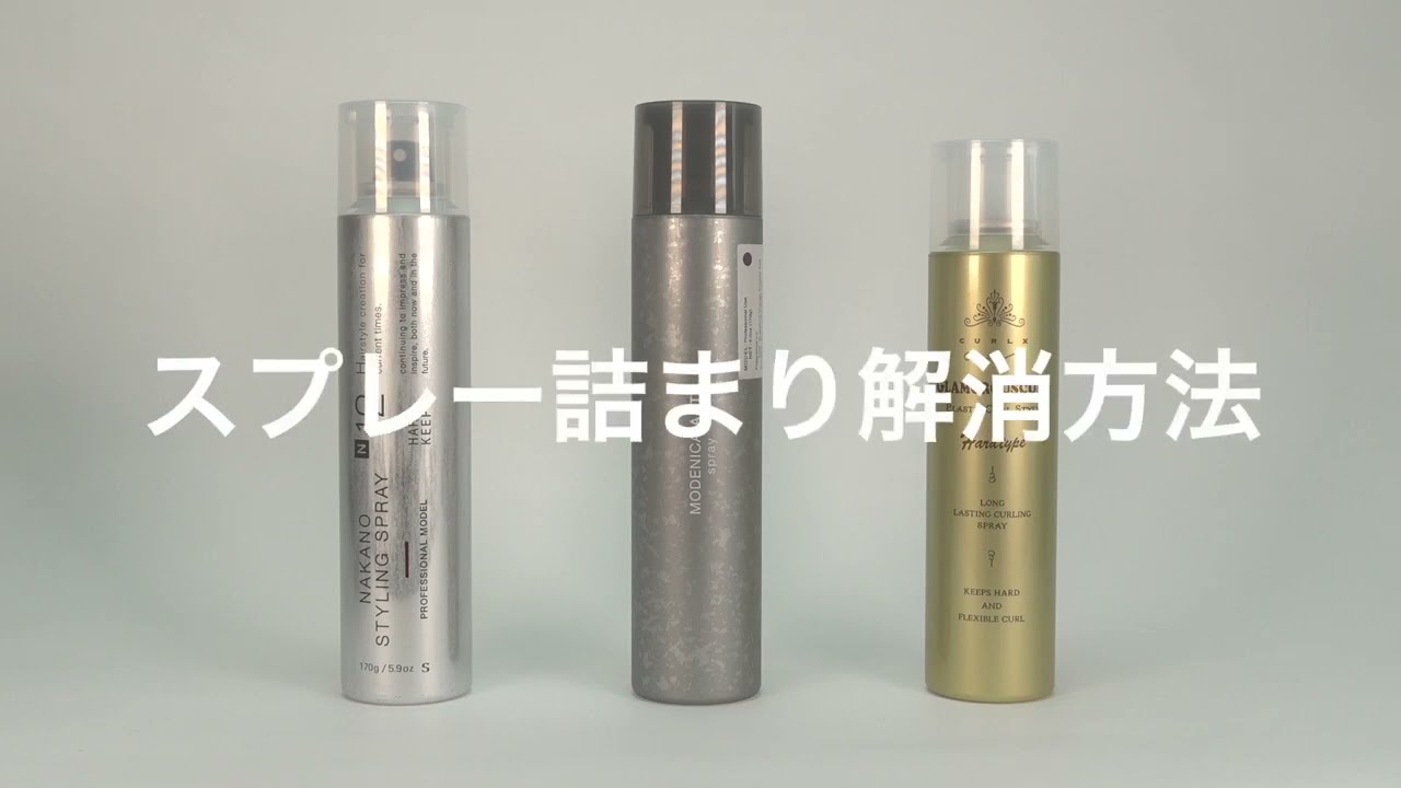 ヘアスプレーの中味が残っているのに、途中で出なくなりました 