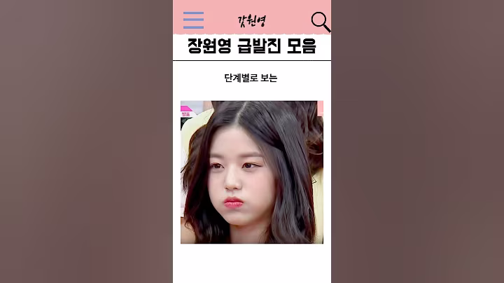 유진이도 빵터지는 아이브 장원영의 급발진 모음ㅋㅋ