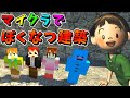 【マイクラ路地裏MOD】こんなにぼくなつと相性がいいMODがあるなんてッ!!【赤髪のとも】2