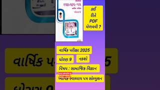 STD 9 social Science bhavik assignment solution how to get? #assignmentsolution #gk #exam