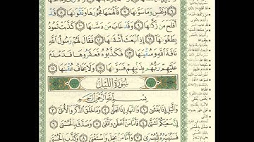 091  Sourat Shams سورة الشمس