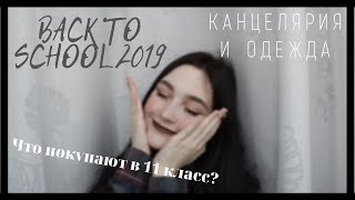 BACK TO SCHOOL 2019 | Школьные луки и канцелярия | Finebooks