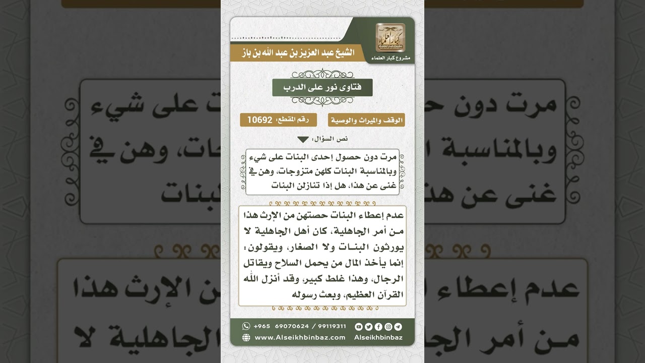 10692 - حكم حرمان البنات من الميراث  -  نور على الدرب