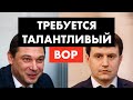 Как вдуть власти. Приватизация [12+]