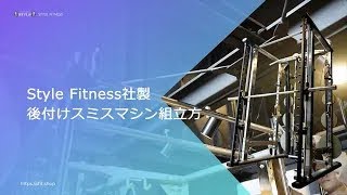 タフスタッフ　後付けスミスマシン　スタイルフィットネス Amazon | タフスタッフ対応 【新型】スミスマシンオプション