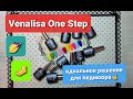 Venalisa One Step. Однофазные гель лаки с Алиэкспресс