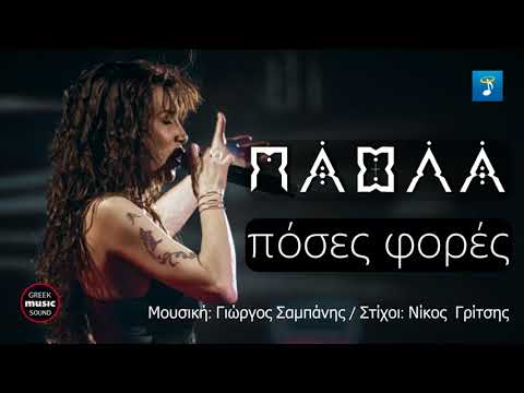 Πάολα - Πόσες