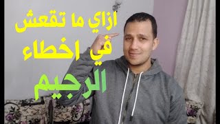 ازاي تخس بشكل صحي