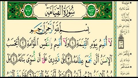 سورة القيامة مكتوبة  الشيخ ياسر الدوسري Surah Al Qiyamah is written   Sheikh Yasser Al Dosari 1440p