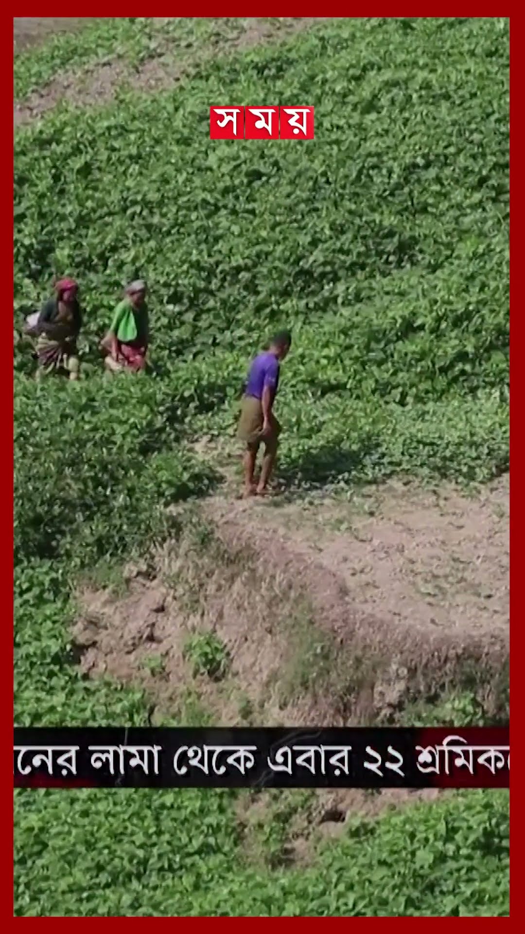 বান্দরবানে এবার ২২ শ্রমিককে অপহরণ #bandarbannews #somoynews #somoytv #shorts
