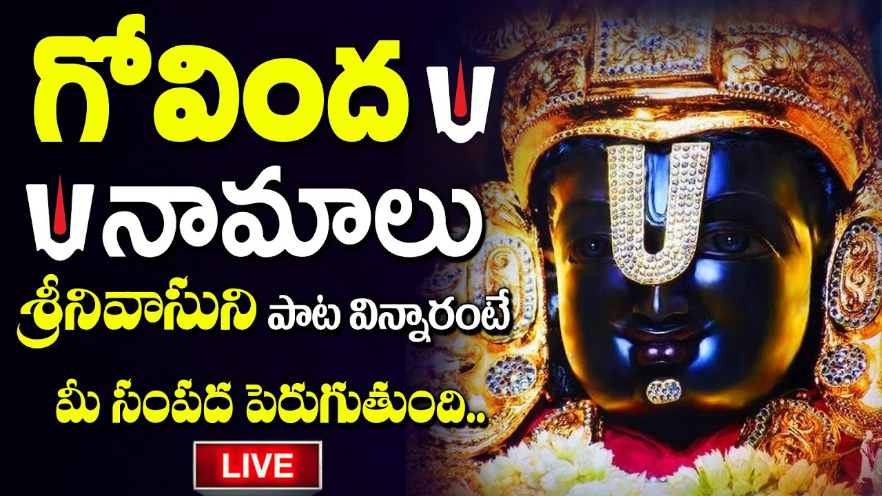 LIVE : Govinda Namalu - Srinivasa Govinda | Venkateswara Swamy Songs 2025