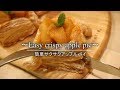 ASMR 簡単本格サクサクアップルパイの作り方 Easy crispy apple pie |Coris cooking