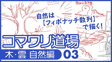 プロ漫画家が解説 シルエットの描き方編 社会人マンガ初心者がプロのコマ割りを学ぶ コマワリ道場01 Mp3