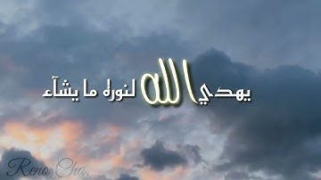 نور على نور . من سورة النور للقارئ شريف مصطفى