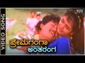 Premaganga Antharanga - Video Song | Thayi illada Thavaru | Ramkumar | Shruthi | Hamsalekha
