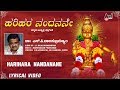 Makara Jyothi Ayyappa | Harihara Nandanane| Kannada New Lyrical Video | S.P Balasubrahmanyam