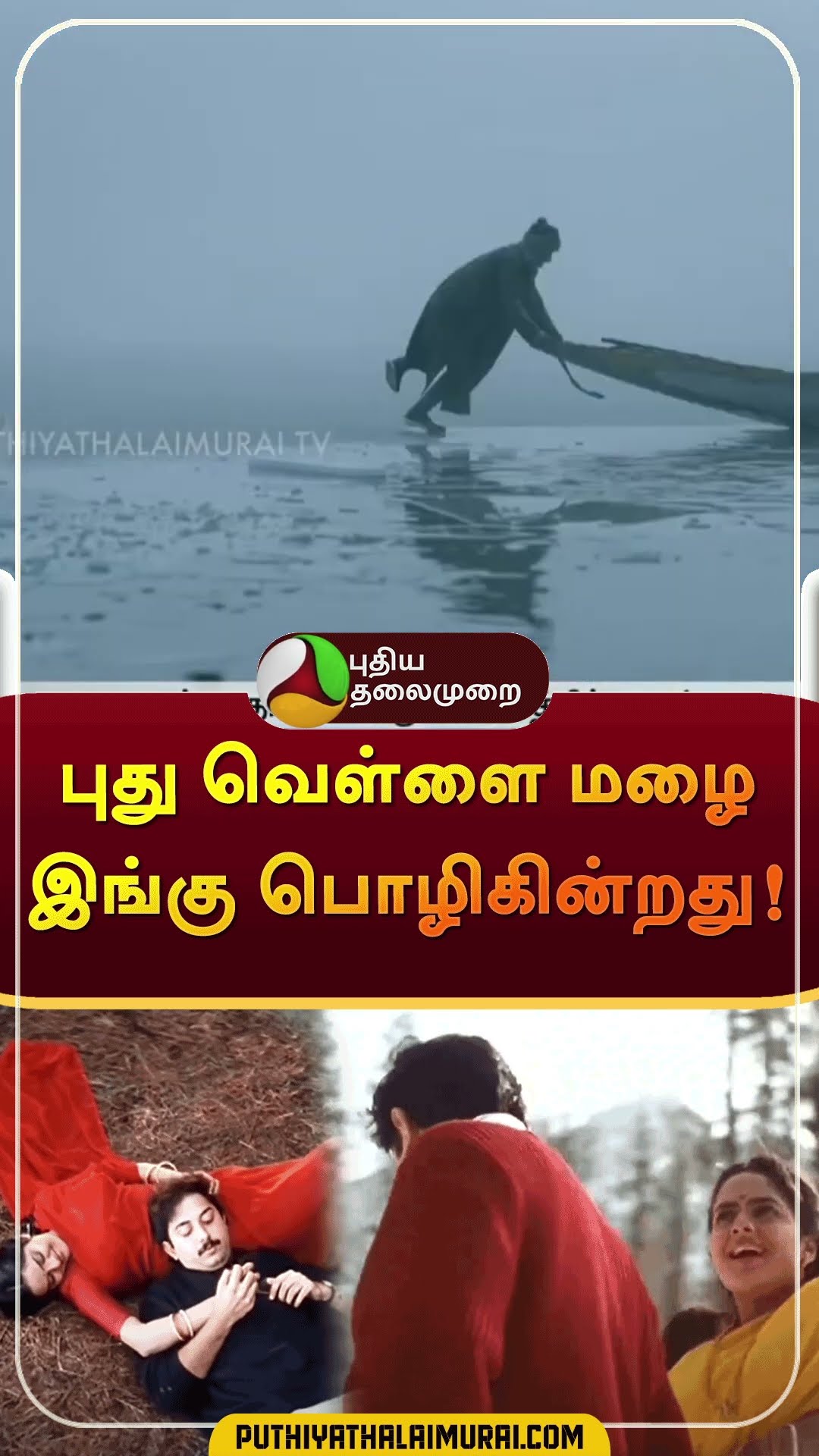 புது வெள்ளை மழை இங்கு பொழிகின்றது   #shorts | #jammuandkashmir | #frost