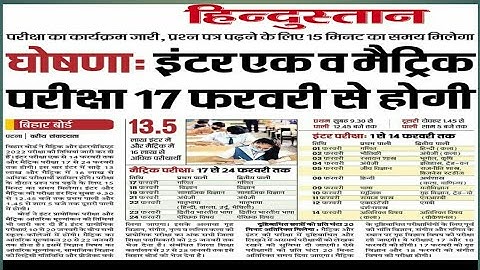 bihar board class 10 exam routine 2022 | bihar board class 12 exam routine 2022