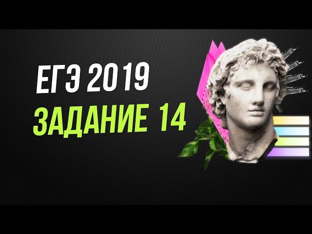 ЕГЭ 2019 Математика Задание 14 (С2). Урок №1