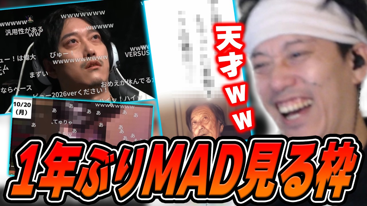 謹慎中に溜まりまくった大量のMADを見る布団ちゃん【2026/5/20】