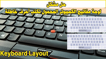 Laptop Keyboard Layout Identification لوحة مفاتيح الكمبيوتر المحمول تكتب أحرفًا خاطئة