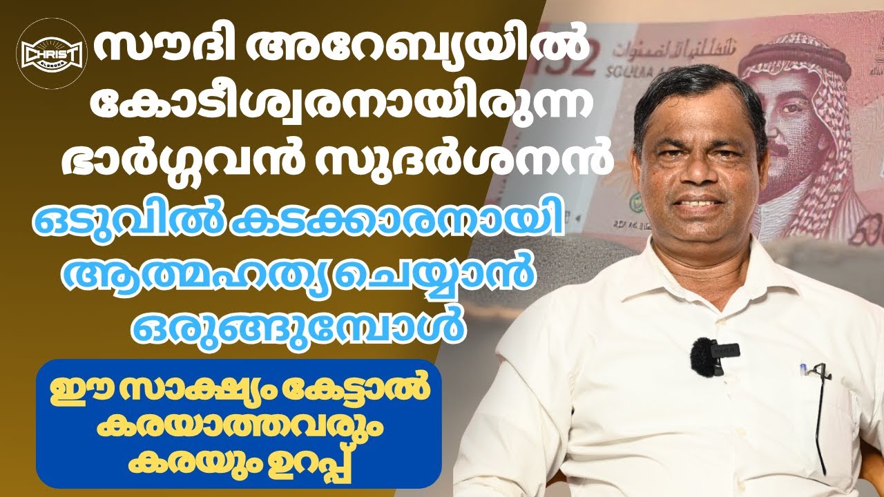 അഞ്ച് വയസുമുതൽ സൂര്യനമസ്ക്കാരം ചെയ്തിരുന്ന വ്യക്തി 🌞 | TESTIMONY | PR. SUDARSHANAN #testimony #new