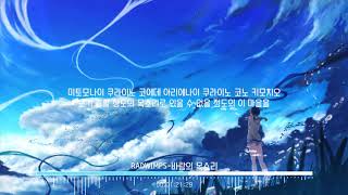 날씨의 아이OST-바람의 목소리(風たちの声)