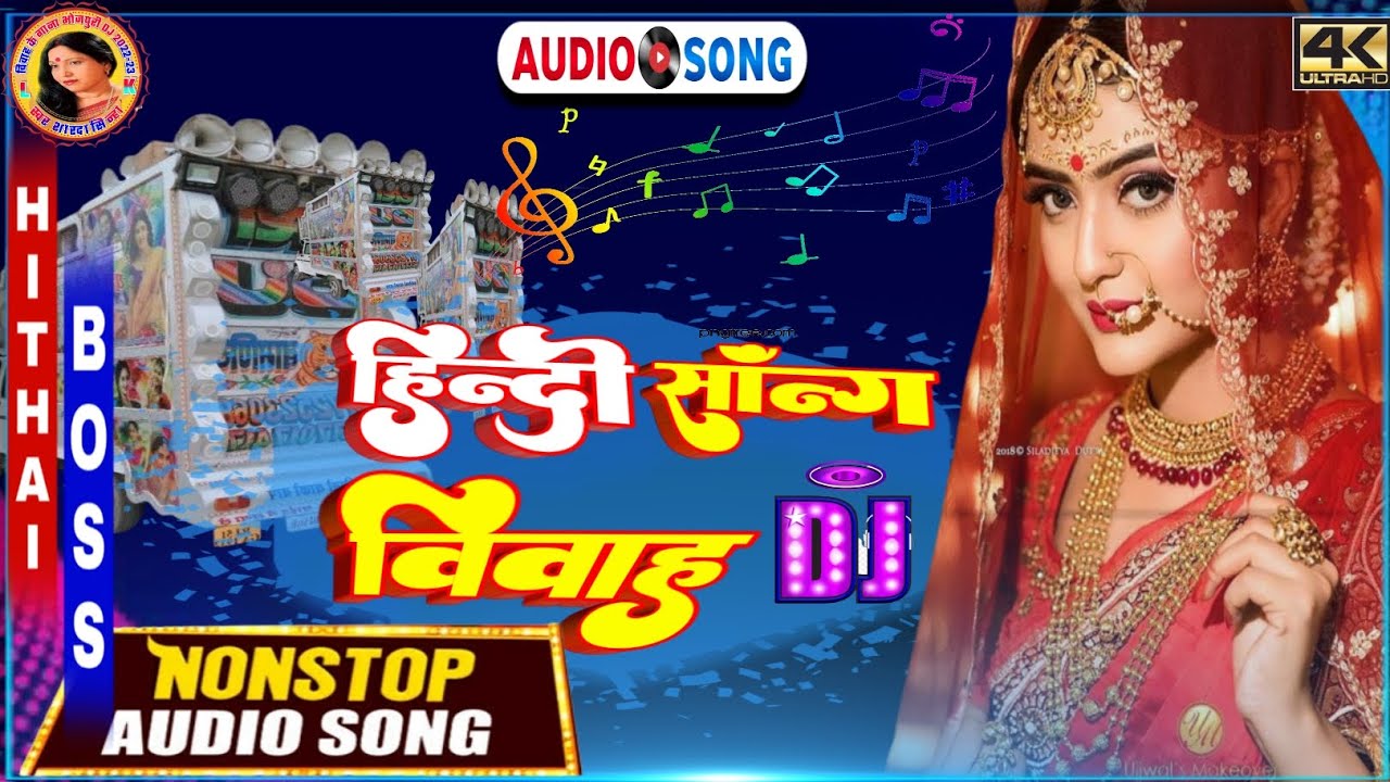 Hindi gana Vivah ke DJ remix 2022 Hindi gana Vivah ke DJ remix