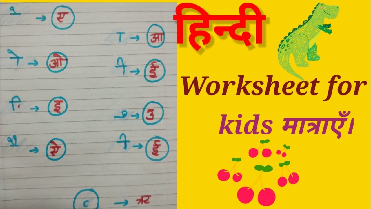 hindi worksheet matrayen hindi matras worksheet hindi worksheet youtube
