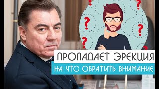 😱 Пропадает Эрекция, На Что Обратить Внимание? | Уролог-андролог Михаил Чалый