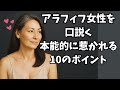 成熟したアラフィフの女性が本能的に惹かれる！“大人の男”の決定的10ポイント
