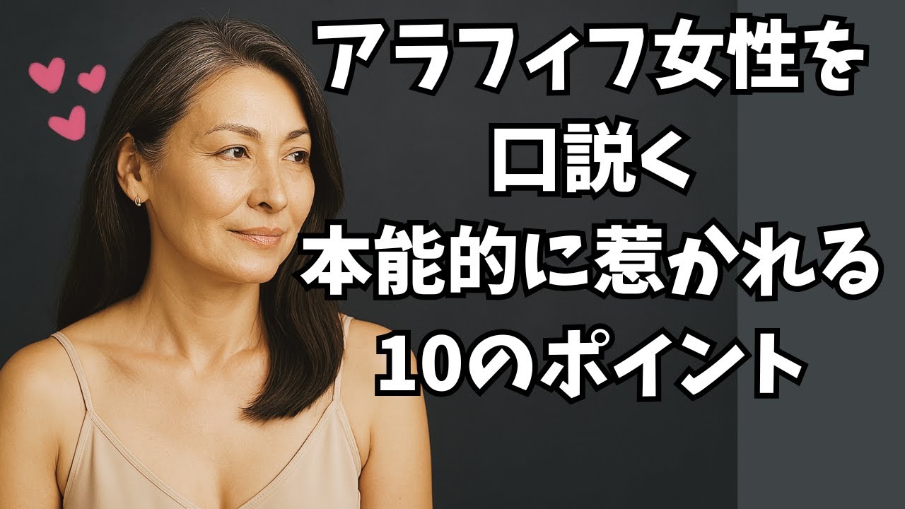 成熟したアラフィフの女性が本能的に惹かれる！“大人の男”の決定的10ポイント