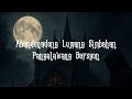 Abandonadong Lumang Simbahan (Pangalawang Bersyon)
