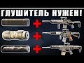 ГЛУШИТЕЛЬ НУЖЕН! | ГДЕ И КАК ИСПОЛЬЗОВАТЬ ГЛУШИТЕЛЬ? | ГАЙД | Rainbow Six Siege