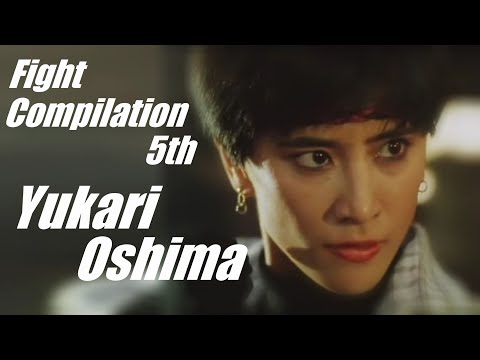 大島由加里 Cynthia Luster　アクション集 5th (FINAL) ~Yukari Oshima Fight Compilation 5~