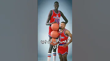 أطول لاعب كرة سلة في العالم Shorts 