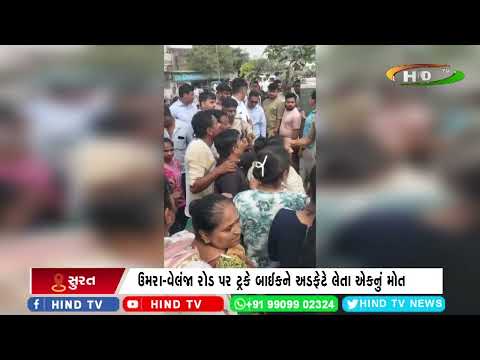 સુરત : ધો-7ની વિદ્યાર્થિનીનું કમકમાટીભર્યું મોત