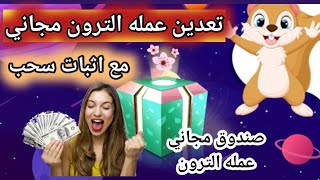 ربح كل ساعه 5$دولار موقع العاب يعطيك صندوق مجاني لربح عمله TRX /BNB