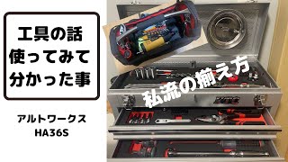 工具の話　使ってみてわかった事　おすすめ工具　KTCのセットを買ってみて