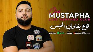Cheb Mustapha 2026 Ga3 Bghawli Lhabs - و أنا برا لباس Avec Toufik Smahi By Kamel Patchika