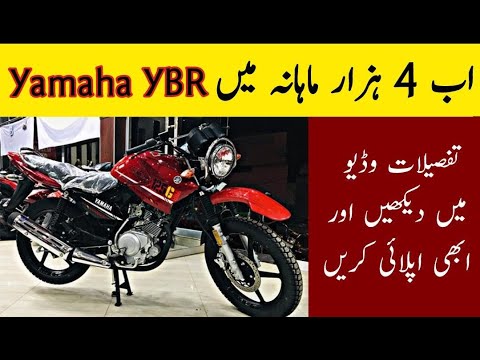 Yamaha Ybr On Installments Loan For Bike Zero Down Payment Bike Loan Youtube