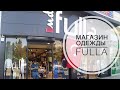 ТУРЦИЯ / АПРЕЛЬ 2019 / САМЫЙ БОЛЬШОЙ МАГАЗИН ДЕШЕВОЙ ОДЕЖДЫ FULLA В АНТАЛИИ / ЖЕНСКАЯ ОДЕЖДА ФУЛА